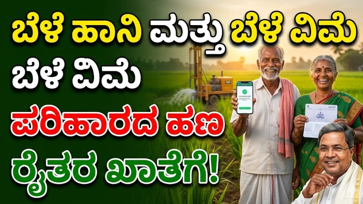 Bele Parihara Amount Release 2026