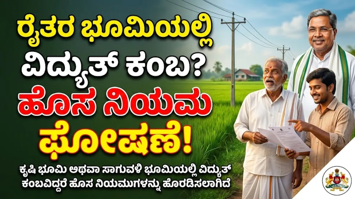 Electric Poles Scheme 2026