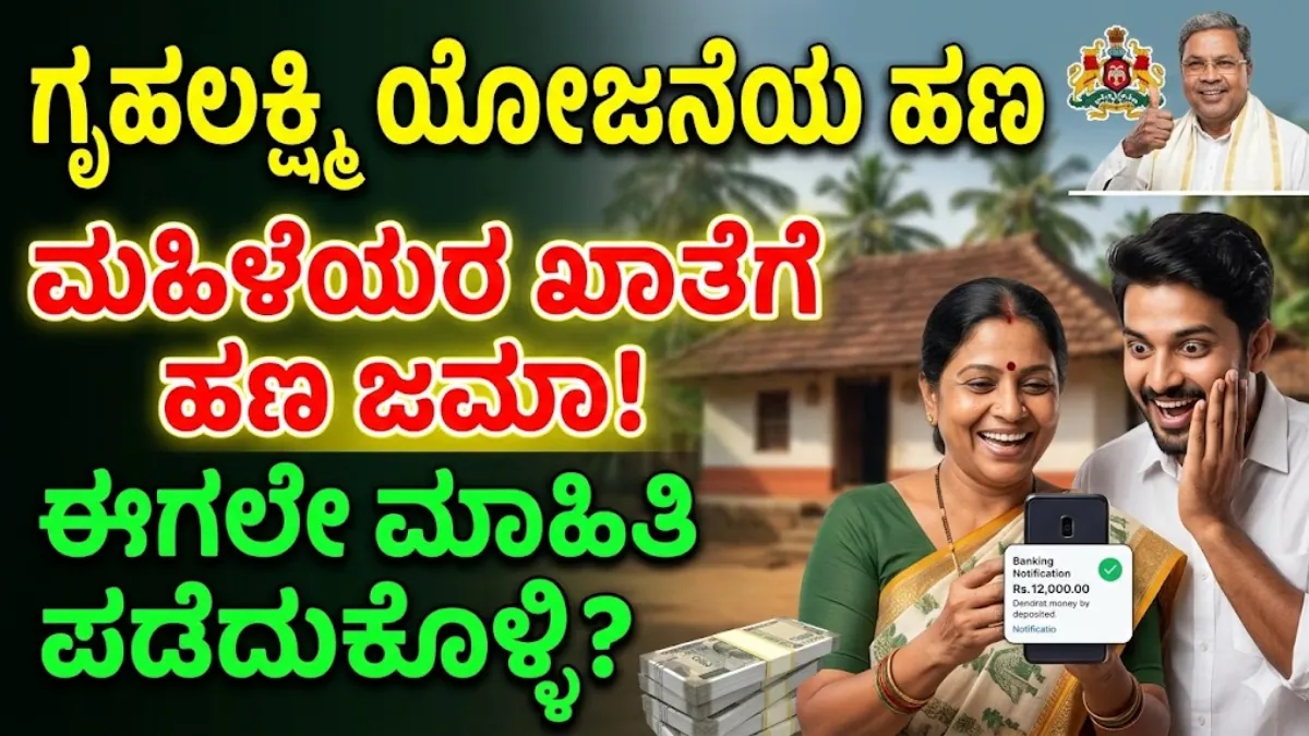 Gruhalakshmi Scheme Amount 2026