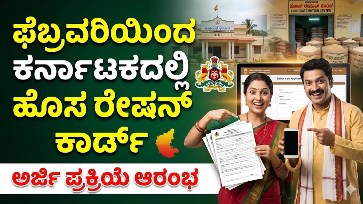 New Ration Card Karnataka 2026