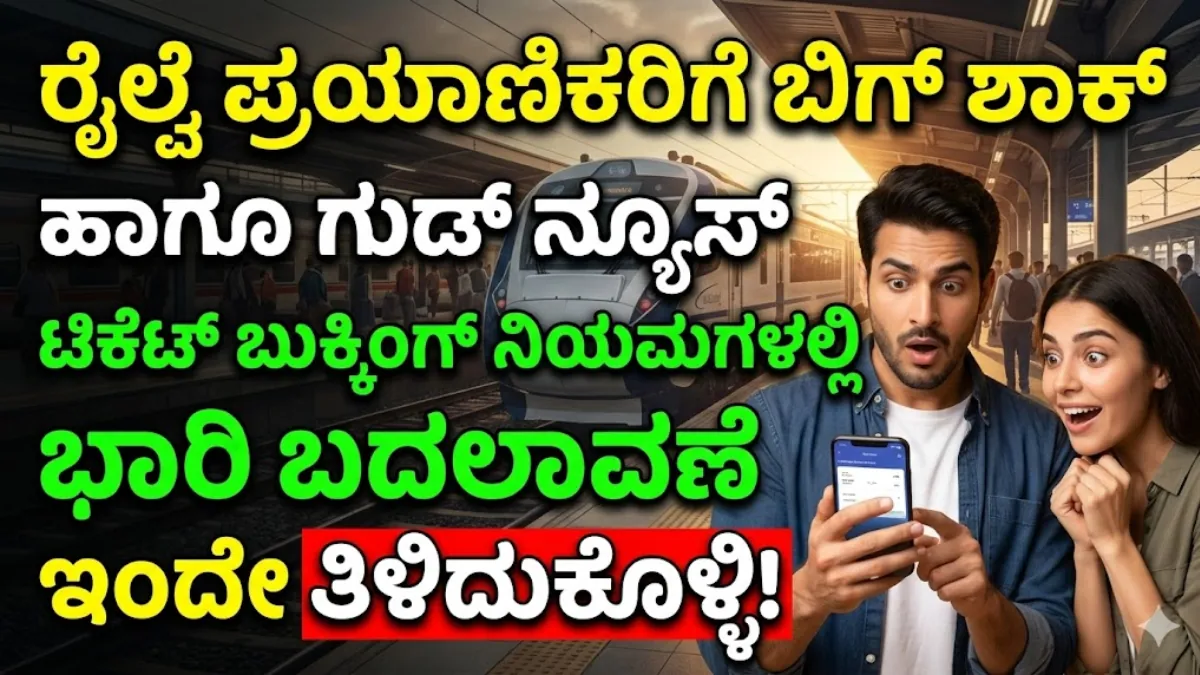 Indian Railway Rules 2026