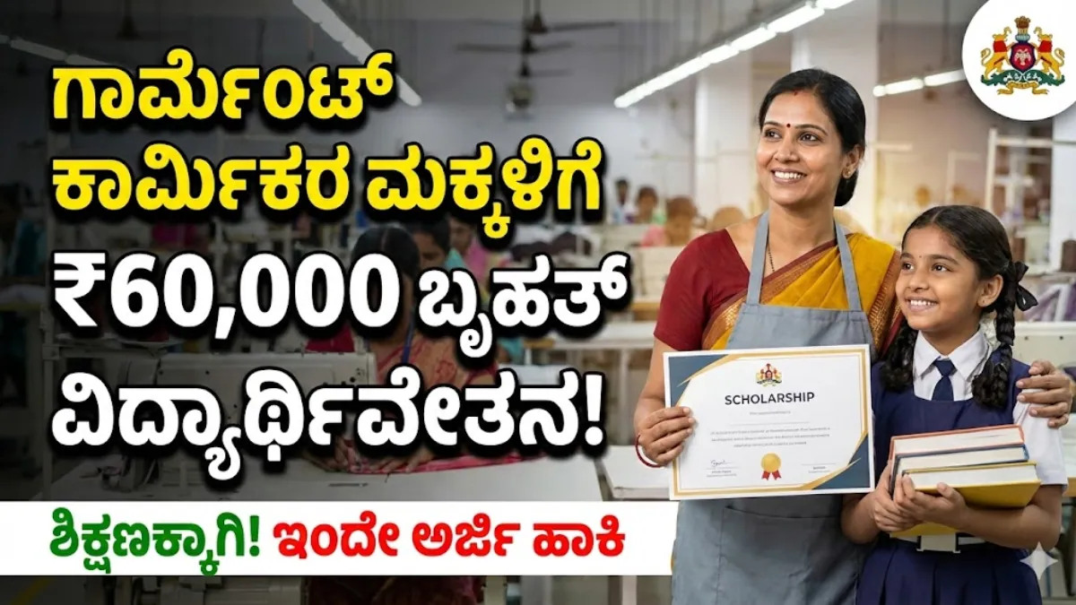 Myntra Scholarship 2026