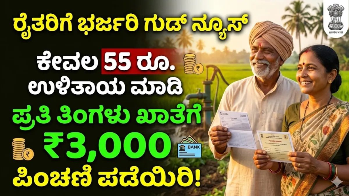 PM Kisan Manadhan Yojana