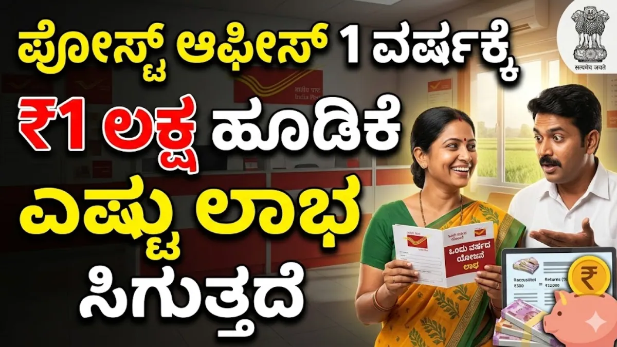 Post Office Scheme 2026