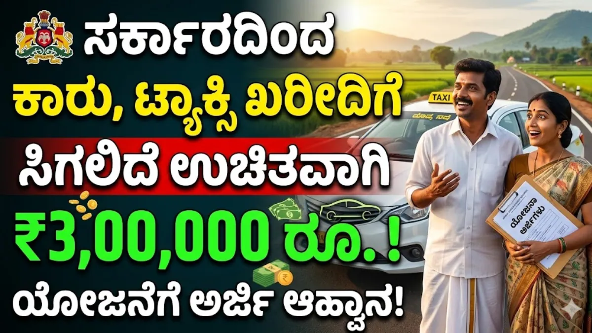 Svalambhi Sarathi Yojane 2026