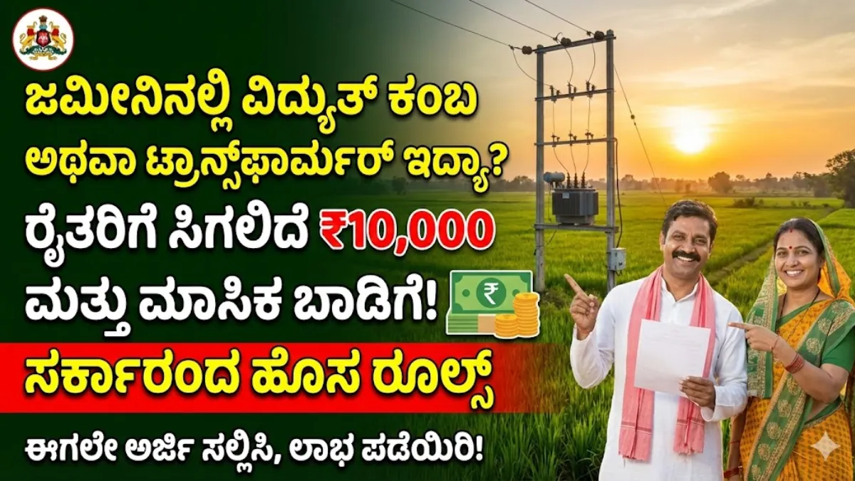 Transformer Subsidy Scheme