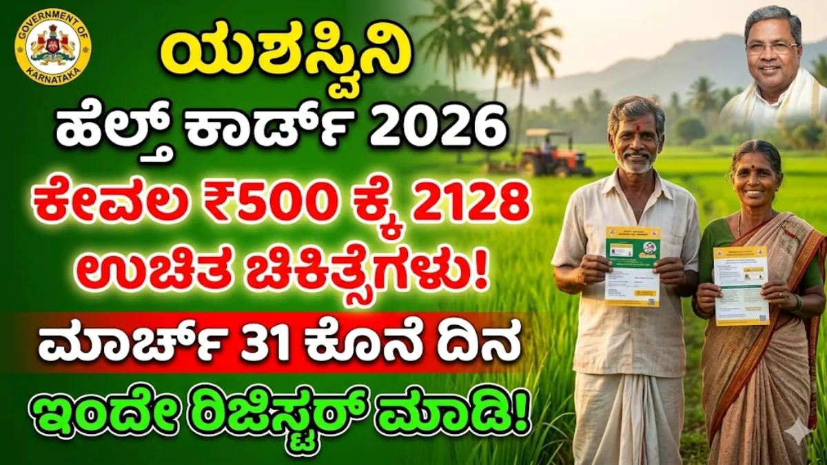 Yashaswini Card 2026